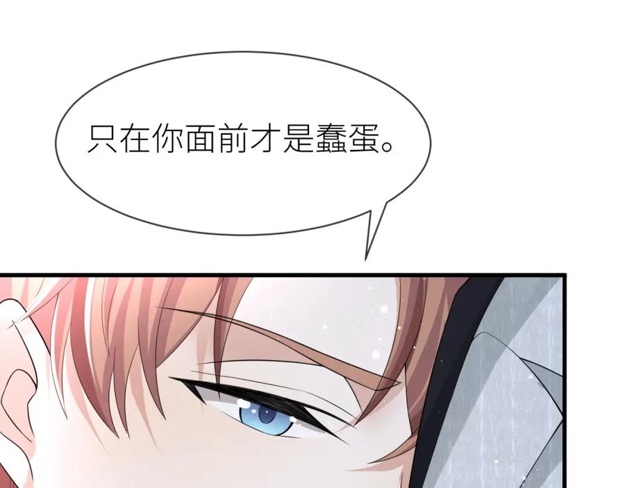 虐渣男从现在开始 - 第69话 你要多宠宠我~ - 第57张图