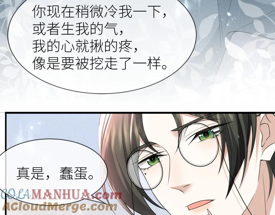 虐渣男从现在开始 - 第69话 你要多宠宠我~ - 第55张图