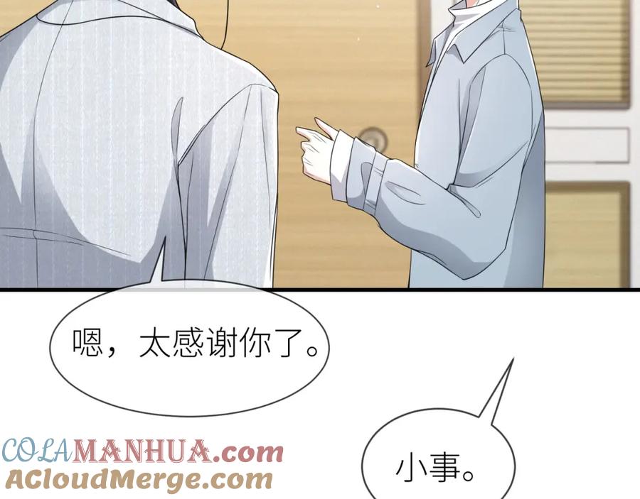 虐渣男从现在开始 - 第69话 你要多宠宠我~ - 第46张图