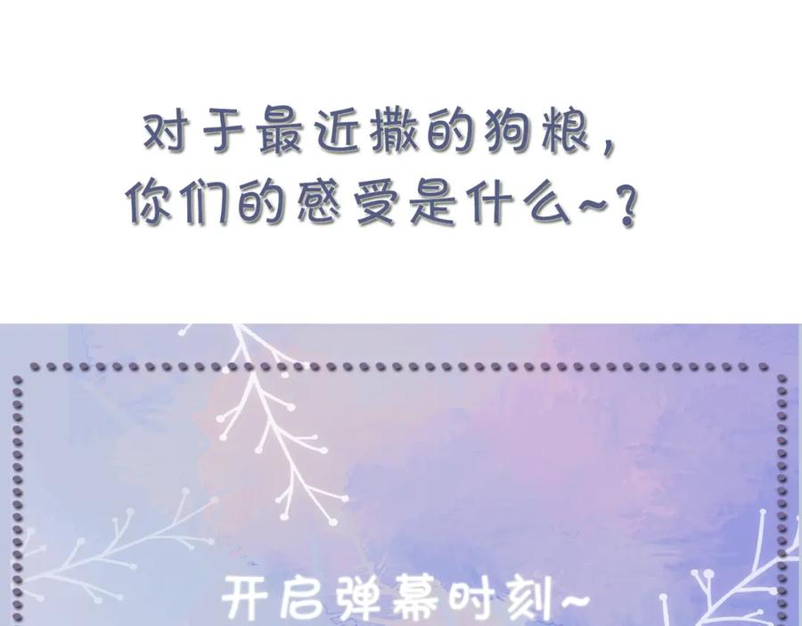 虐渣男从现在开始 - 第69话 你要多宠宠我~ - 第92张图