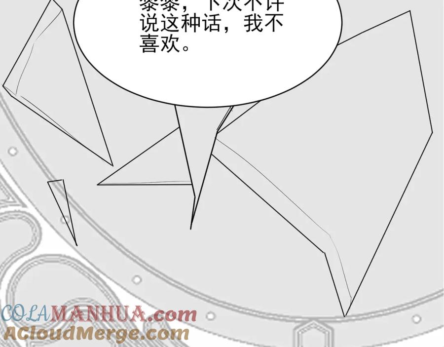 虐渣男从现在开始 - 第70话 新婚快乐 - 第88张图