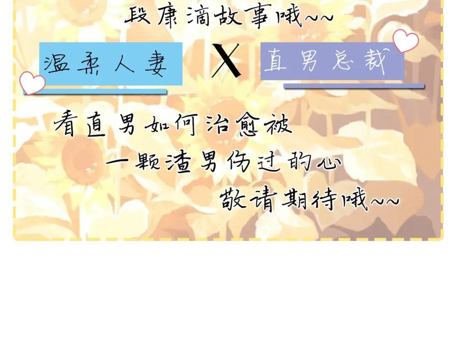 虐渣男从现在开始 - 第70话 新婚快乐 - 第92张图