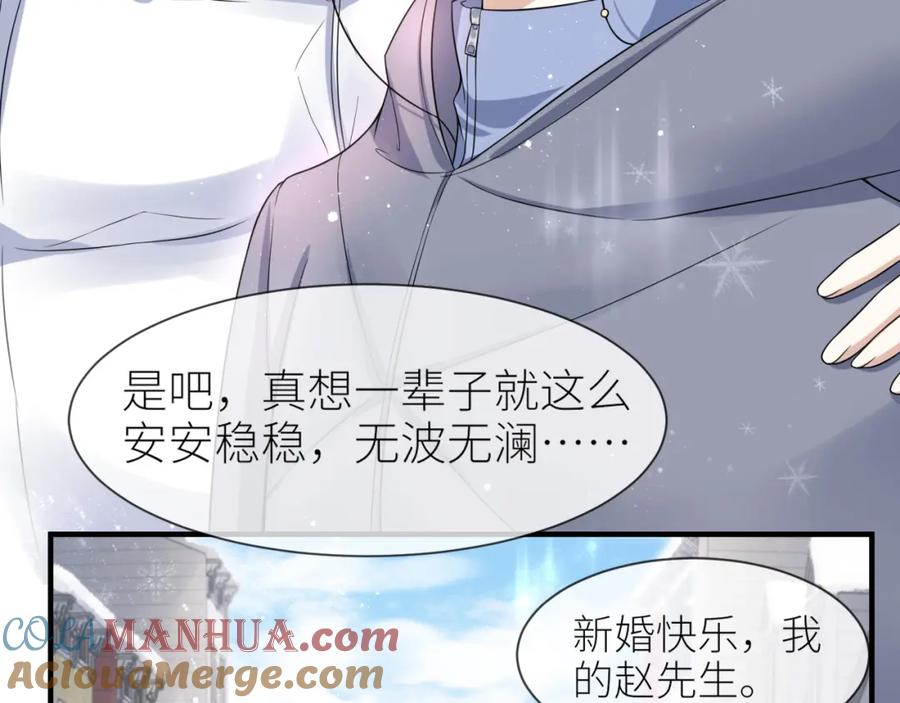 虐渣男从现在开始 - 第70话 新婚快乐 - 第64张图