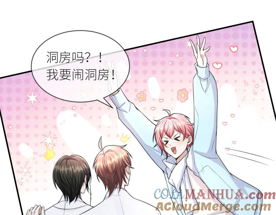 虐渣男从现在开始 - 第70话 新婚快乐 - 第58张图