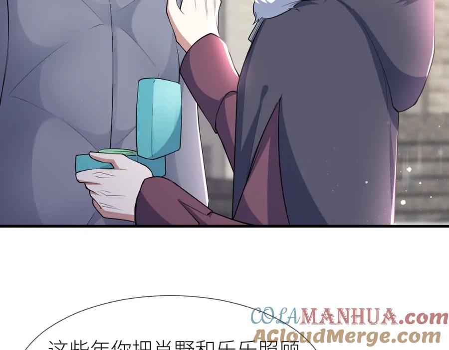 虐渣男从现在开始 - 第70话 新婚快乐 - 第28张图