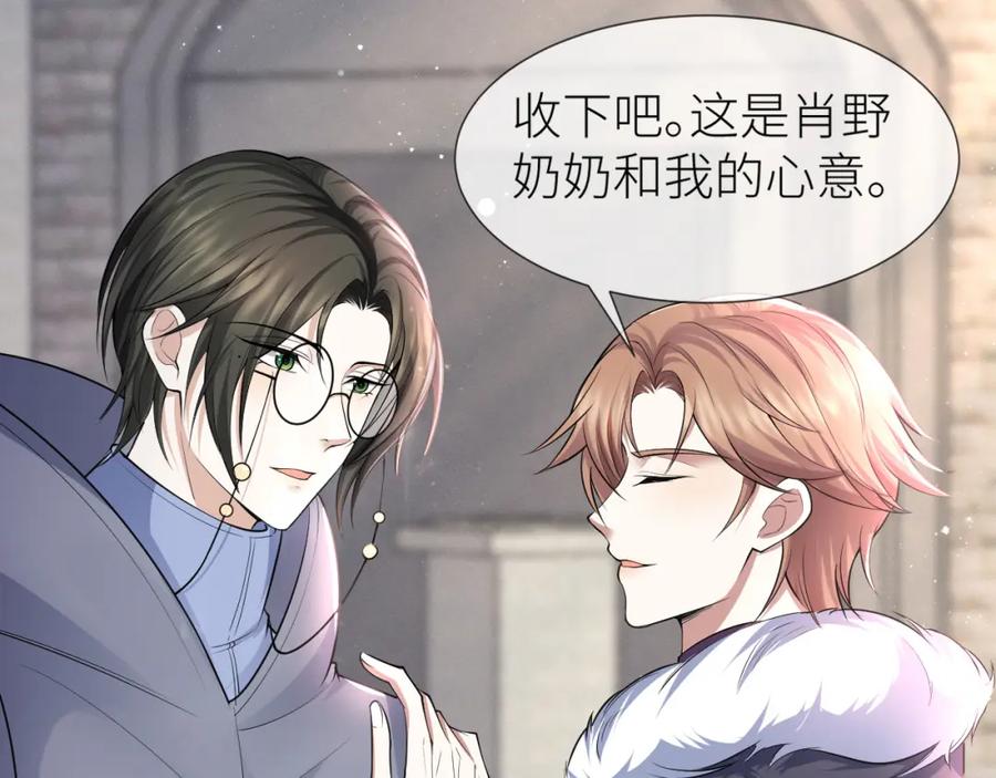 虐渣男从现在开始 - 第70话 新婚快乐 - 第27张图