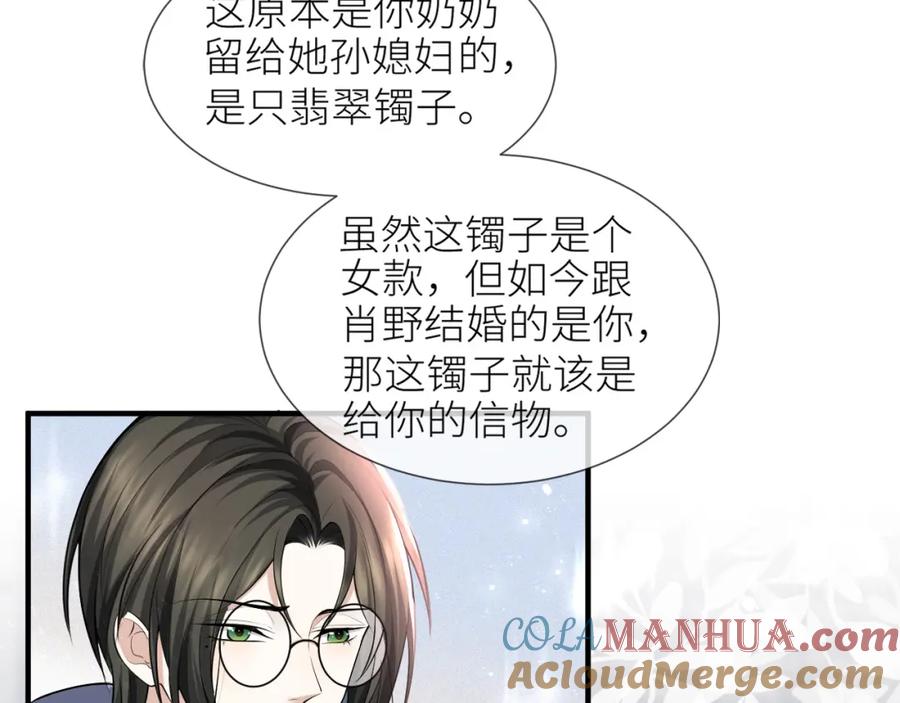 虐渣男从现在开始 - 第70话 新婚快乐 - 第25张图