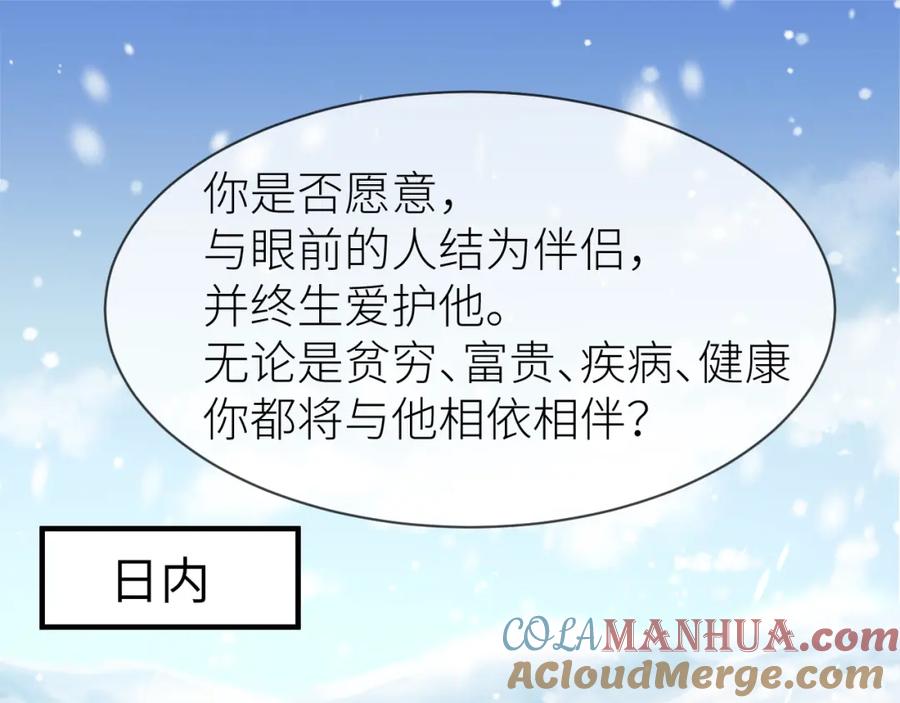 虐渣男从现在开始 - 第70话 新婚快乐 - 第37张图