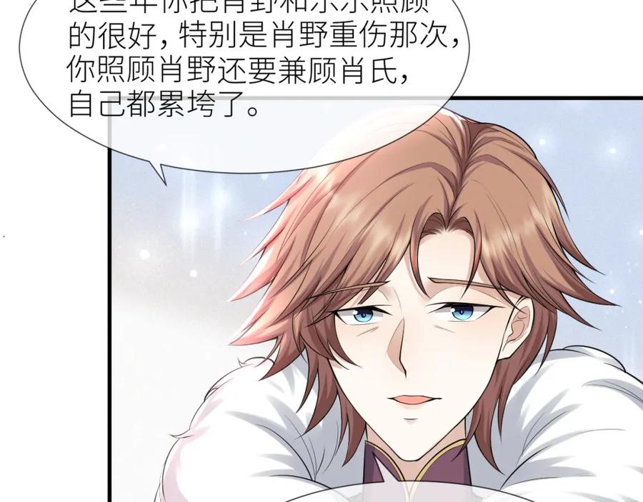 虐渣男从现在开始 - 第70话 新婚快乐 - 第29张图