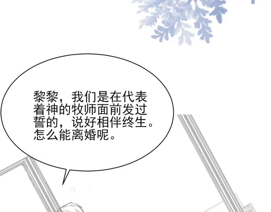 虐渣男从现在开始 - 第70话 新婚快乐 - 第83张图