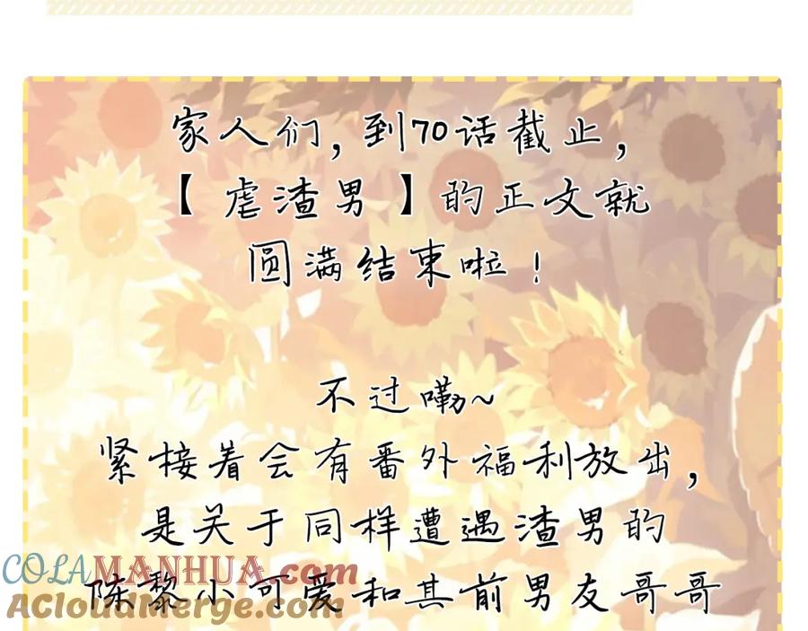 虐渣男从现在开始 - 第70话 新婚快乐 - 第91张图