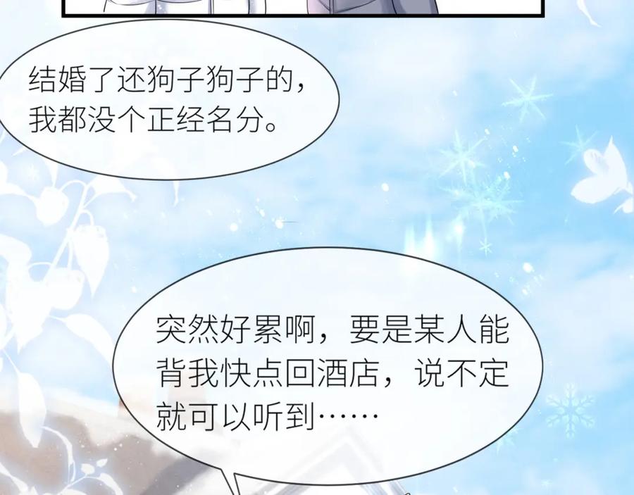 虐渣男从现在开始 - 第70话 新婚快乐 - 第69张图