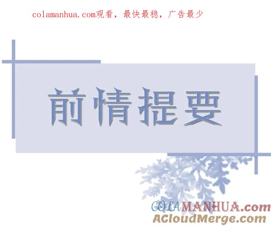 虐渣男从现在开始 - 第70话 新婚快乐 - 第1张图