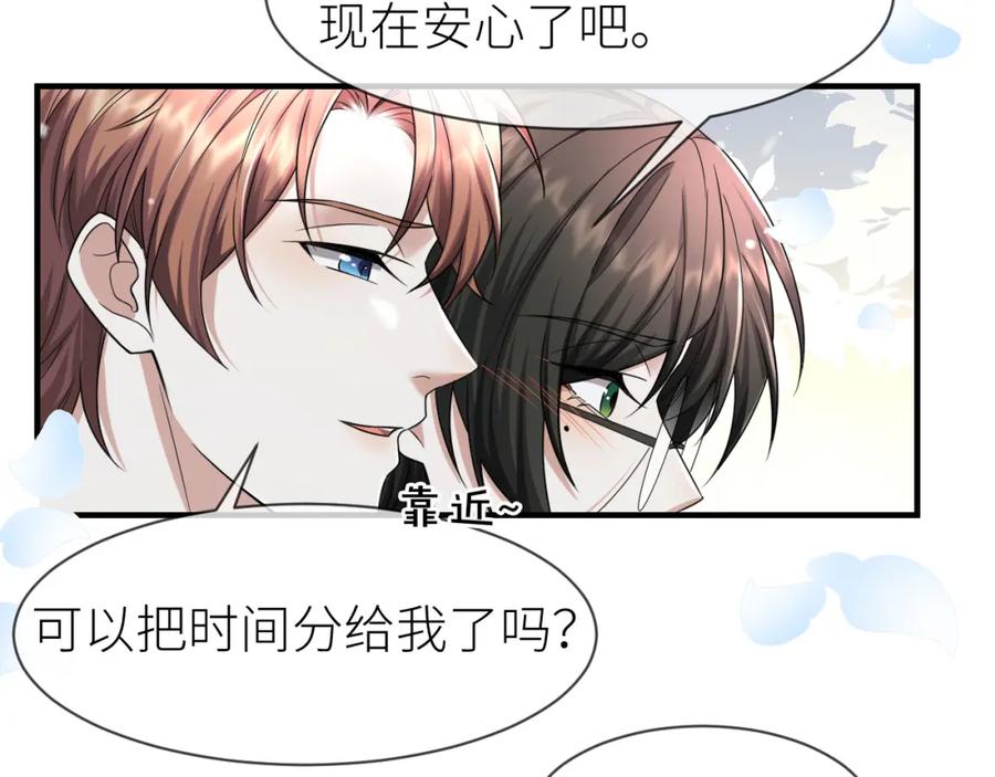 虐渣男从现在开始 - 第70话 新婚快乐 - 第54张图