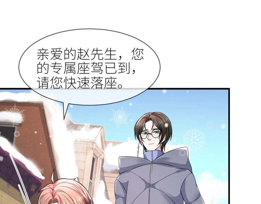 虐渣男从现在开始 - 第70话 新婚快乐 - 第72张图