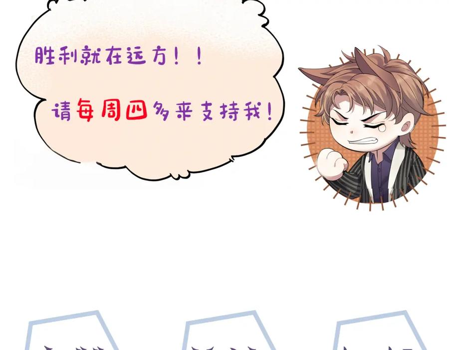 虐渣男从现在开始 - 第70话 新婚快乐 - 第96张图