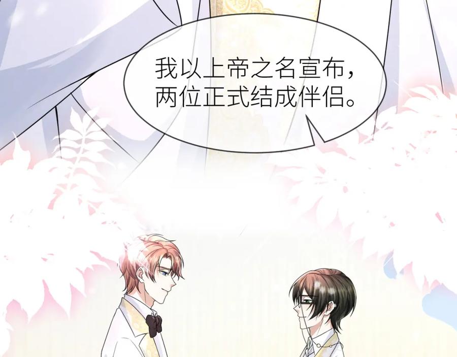 虐渣男从现在开始 - 第70话 新婚快乐 - 第42张图