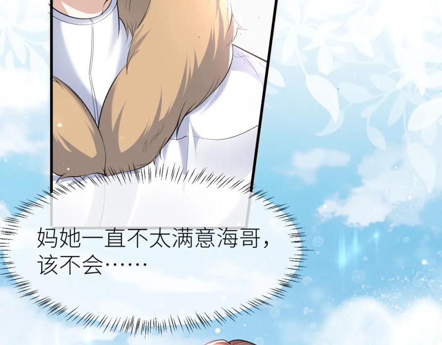 虐渣男从现在开始 - 第70话 新婚快乐 - 第21张图