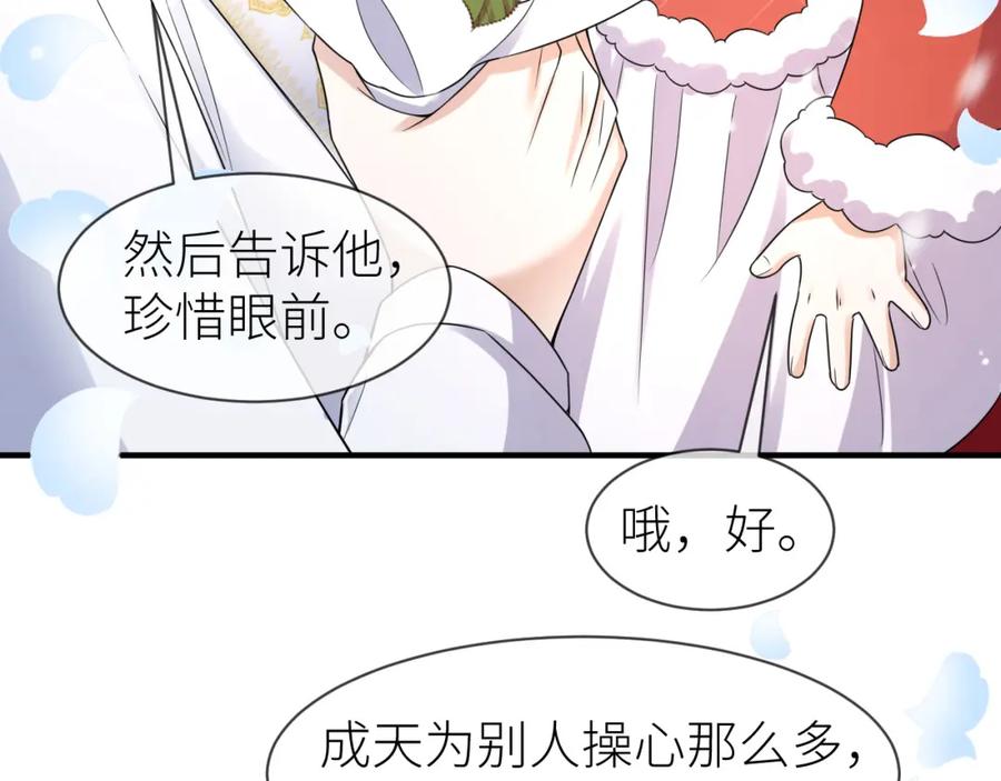 虐渣男从现在开始 - 第70话 新婚快乐 - 第53张图