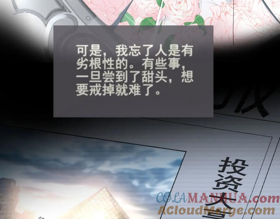 虐渣男从现在开始 - 番外1 过去 - 第69张图