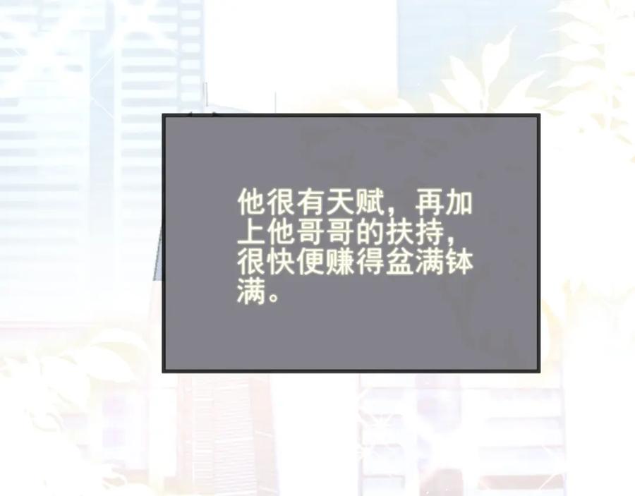 虐渣男从现在开始 - 番外1 过去 - 第47张图