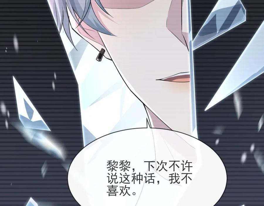 虐渣男从现在开始 - 番外1 过去 - 第79张图