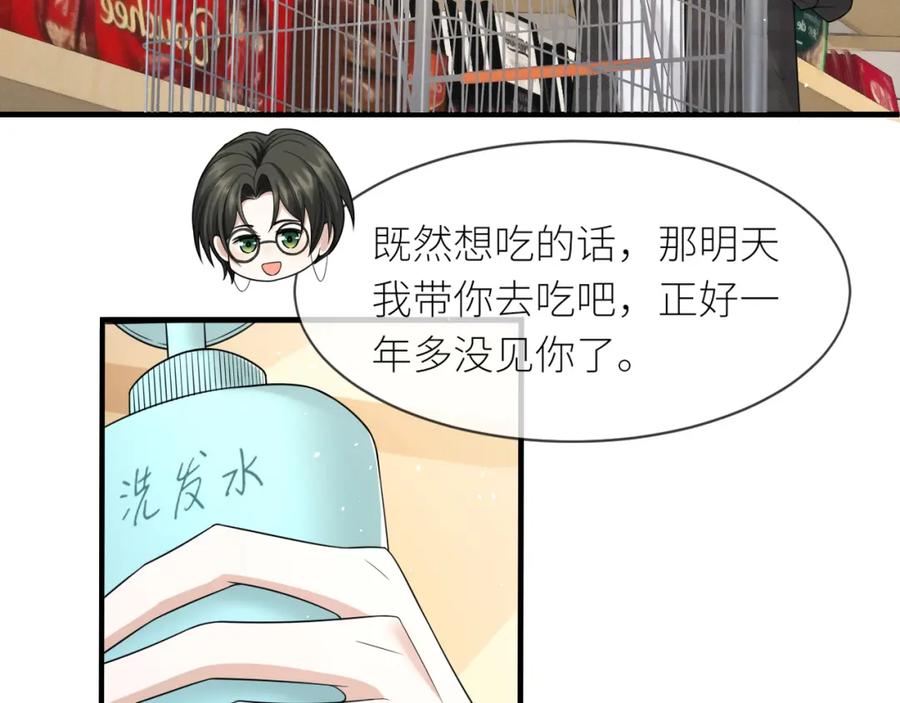 虐渣男从现在开始 - 番外2 重逢 - 第15张图