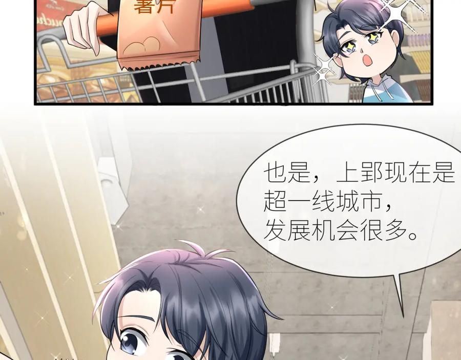 虐渣男从现在开始 - 番外2 重逢 - 第36张图