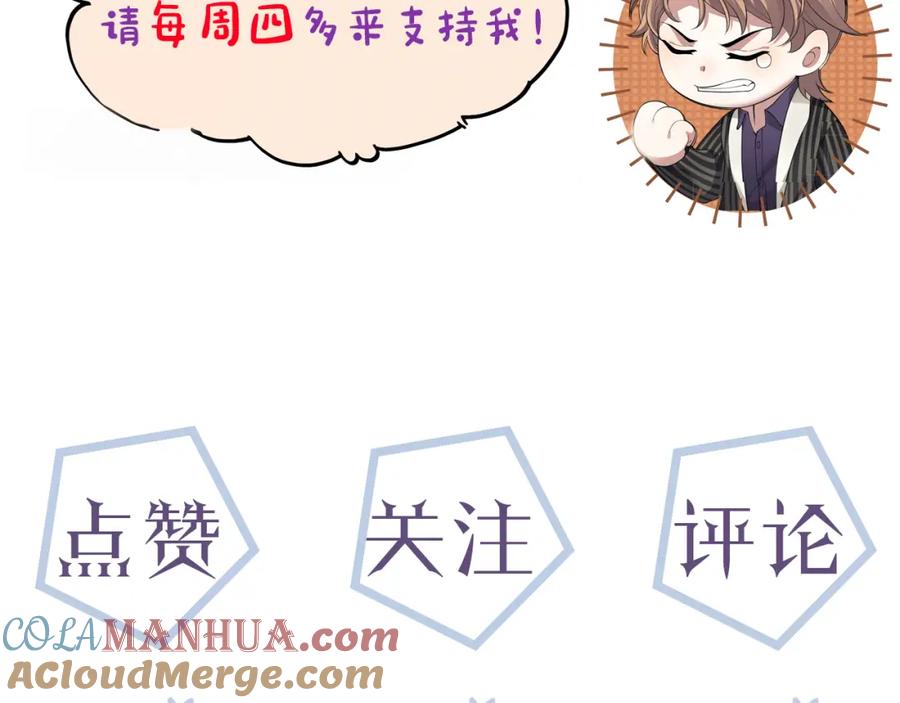 虐渣男从现在开始 - 番外2 重逢 - 第76张图