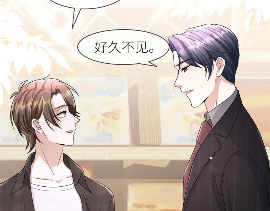 虐渣男从现在开始 - 番外2 重逢 - 第26张图