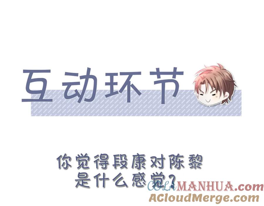 虐渣男从现在开始 - 番外2 重逢 - 第73张图