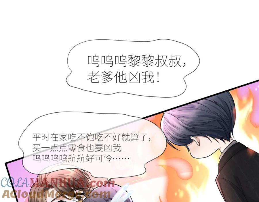 虐渣男从现在开始 - 番外2 重逢 - 第43张图