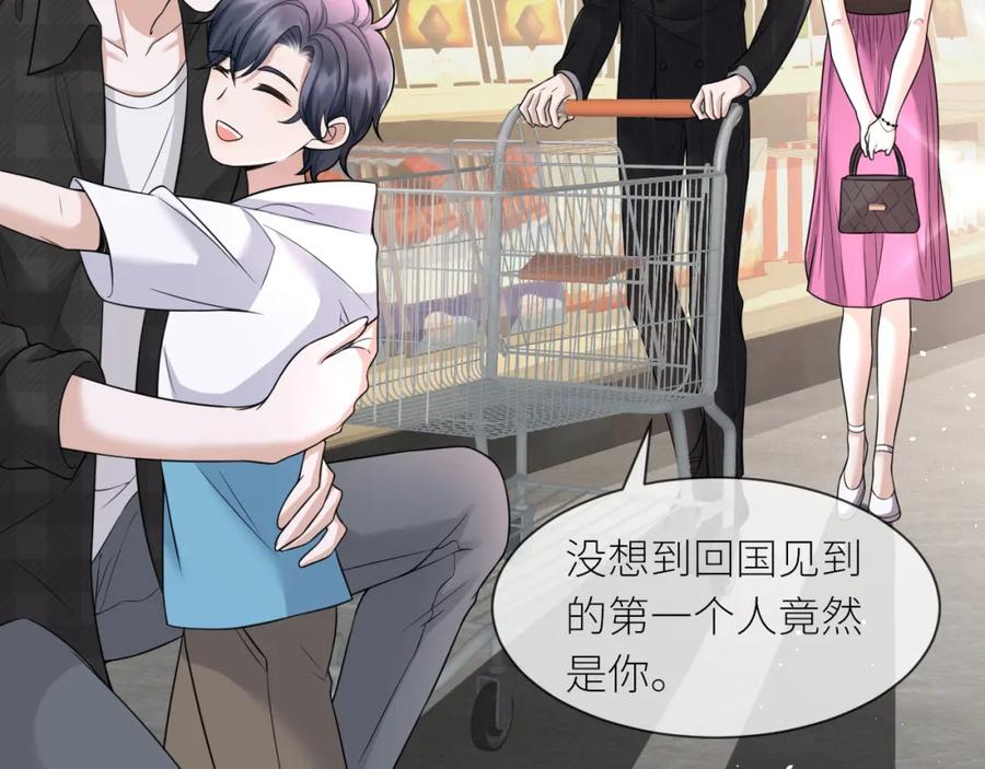 虐渣男从现在开始 - 番外2 重逢 - 第24张图