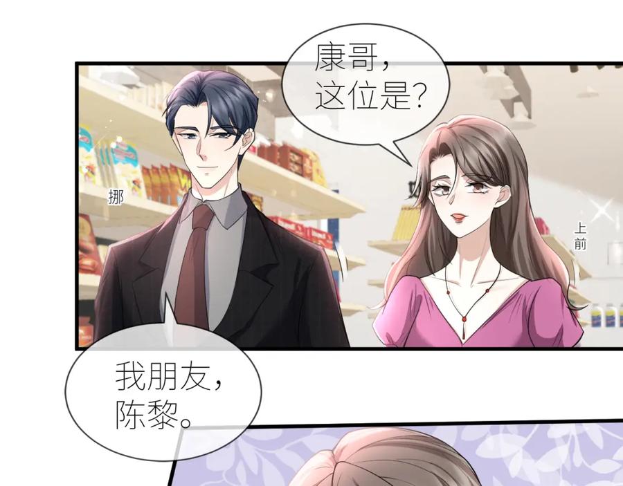 虐渣男从现在开始 - 番外2 重逢 - 第29张图