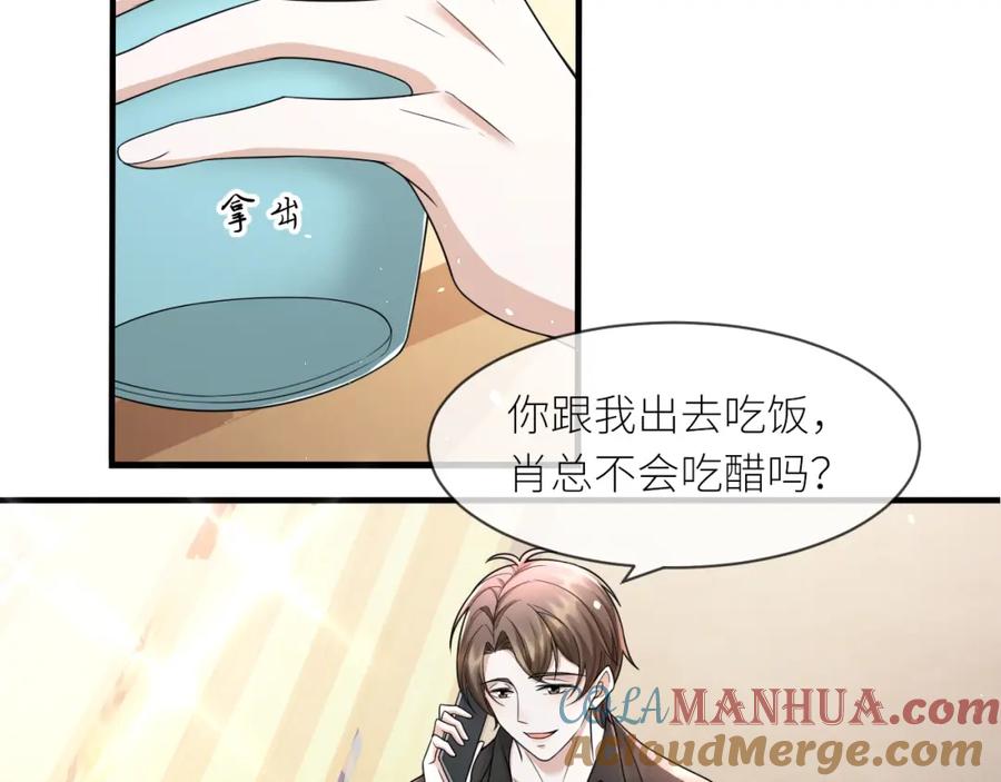 虐渣男从现在开始 - 番外2 重逢 - 第16张图