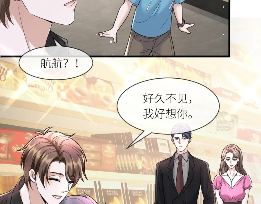 虐渣男从现在开始 - 番外2 重逢 - 第23张图