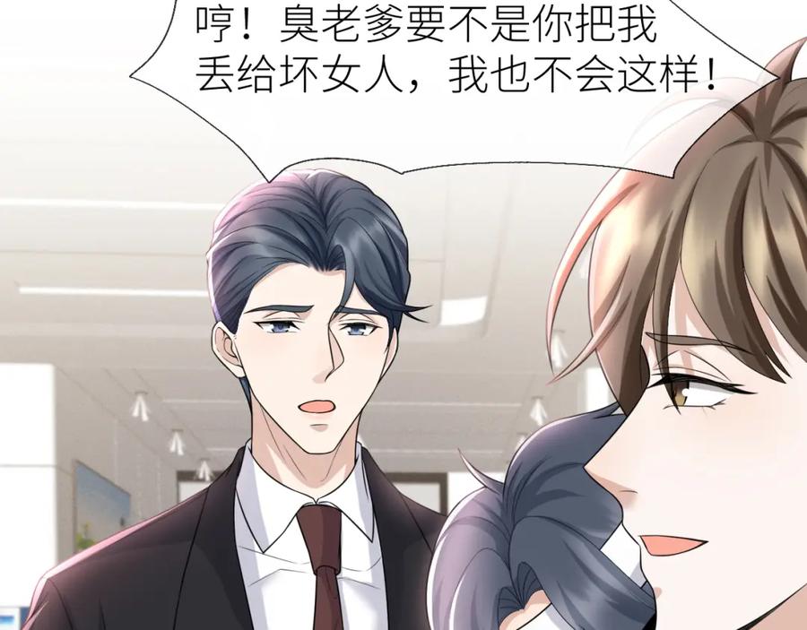 虐渣男从现在开始 - 番外3 我要你当我妈妈 - 第75张图