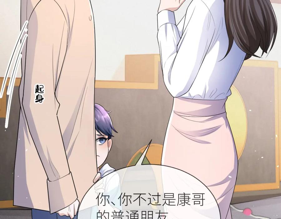 虐渣男从现在开始 - 番外3 我要你当我妈妈 - 第53张图