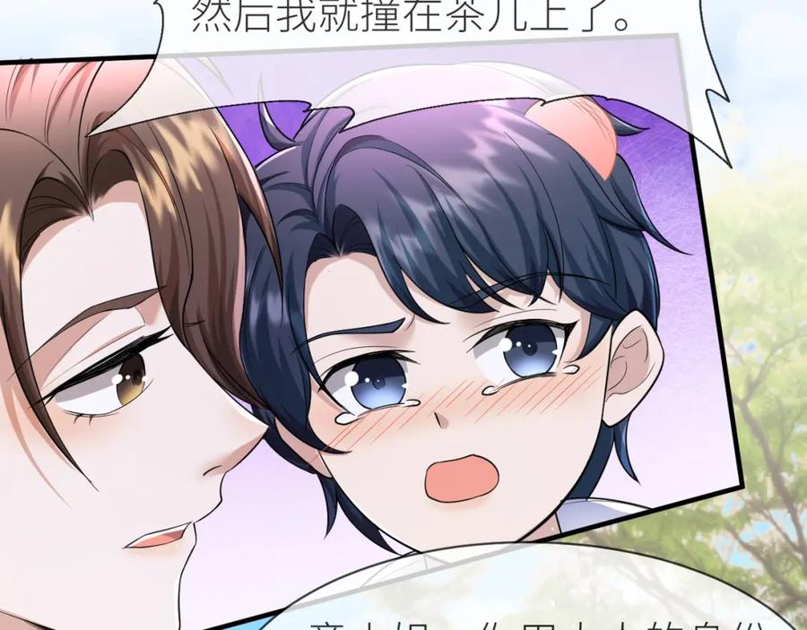 虐渣男从现在开始 - 番外3 我要你当我妈妈 - 第51张图