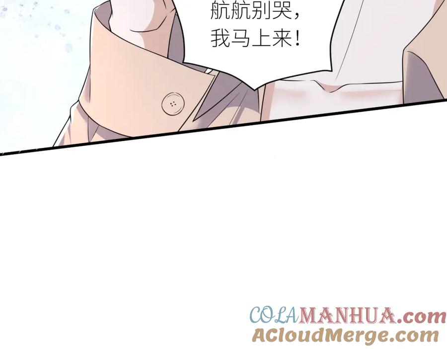 虐渣男从现在开始 - 番外3 我要你当我妈妈 - 第37张图