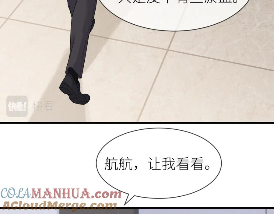 虐渣男从现在开始 - 番外3 我要你当我妈妈 - 第73张图