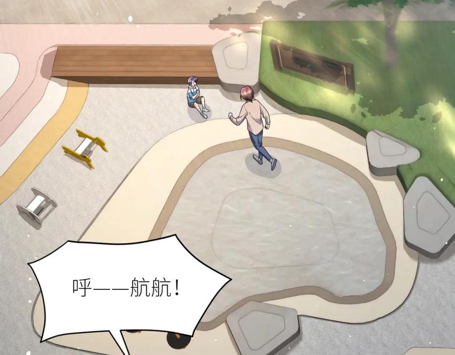 虐渣男从现在开始 - 番外3 我要你当我妈妈 - 第39张图