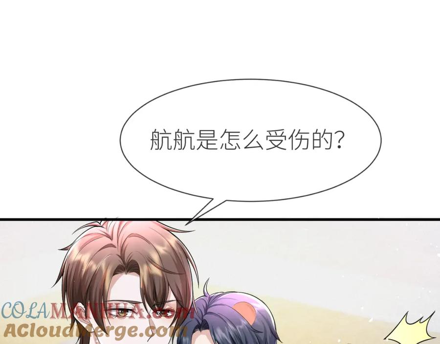 虐渣男从现在开始 - 番外3 我要你当我妈妈 - 第49张图