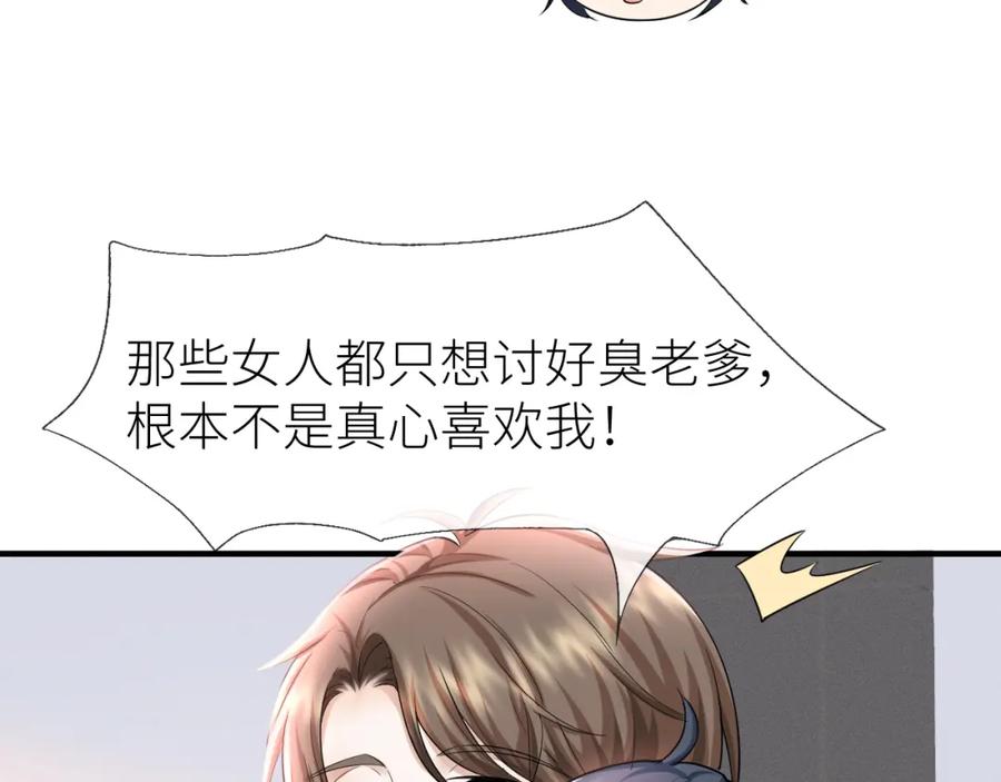 虐渣男从现在开始 - 番外3 我要你当我妈妈 - 第80张图