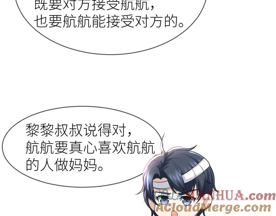 虐渣男从现在开始 - 番外3 我要你当我妈妈 - 第79张图