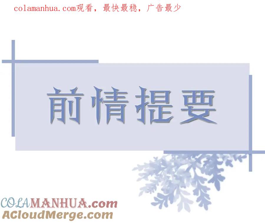 虐渣男从现在开始 - 番外3 我要你当我妈妈 - 第1张图