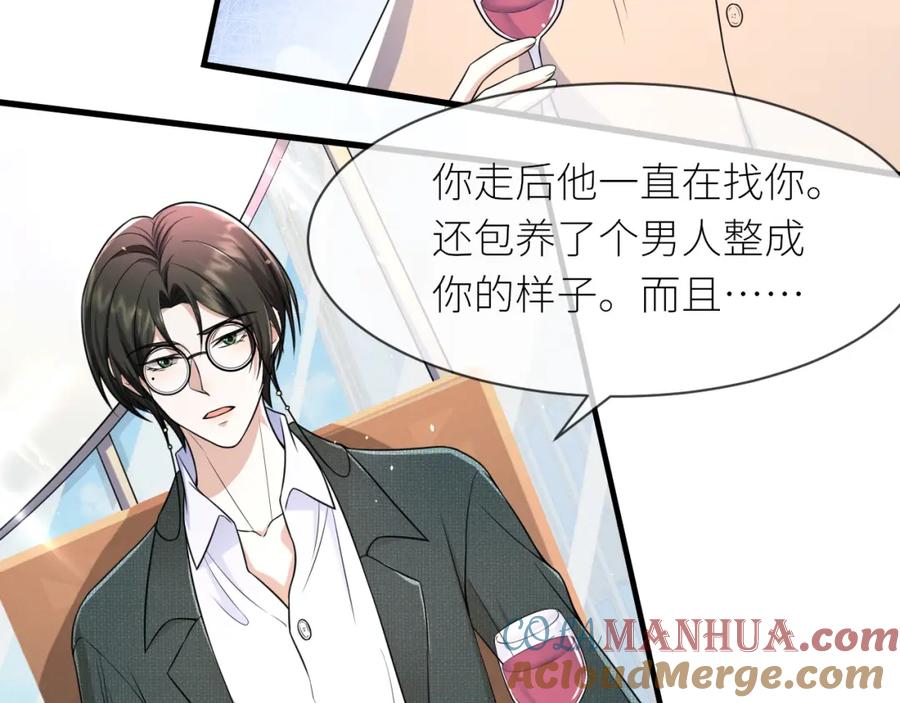 虐渣男从现在开始 - 番外3 我要你当我妈妈 - 第19张图