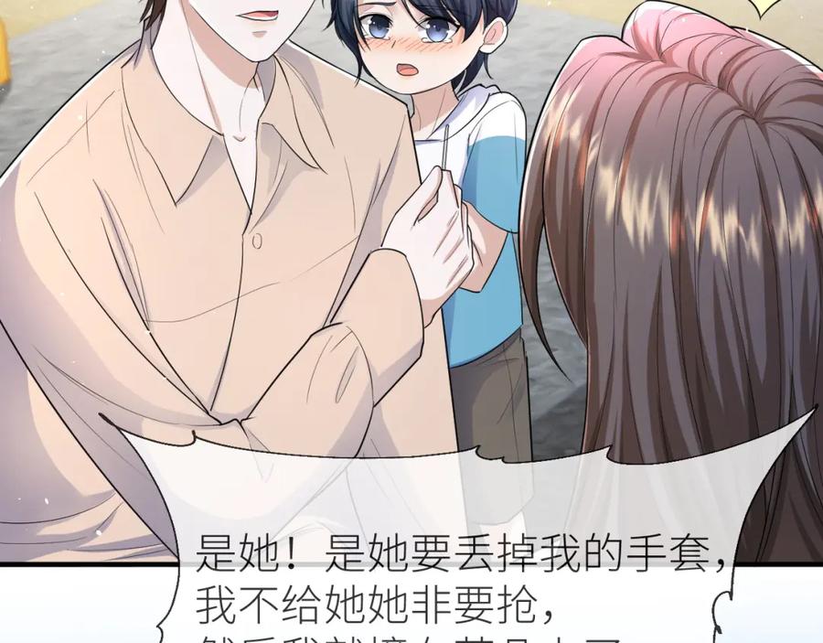 虐渣男从现在开始 - 番外3 我要你当我妈妈 - 第50张图