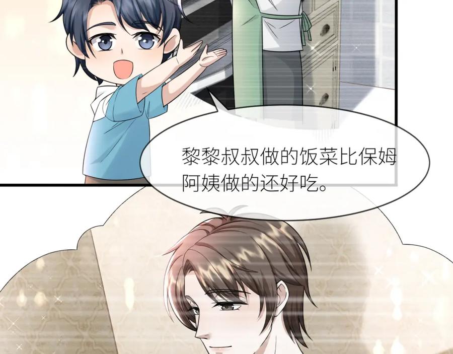 虐渣男从现在开始 - 番外3 我要你当我妈妈 - 第3张图