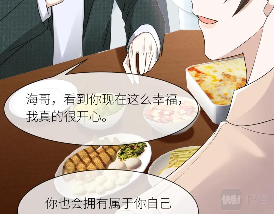 虐渣男从现在开始 - 番外3 我要你当我妈妈 - 第32张图